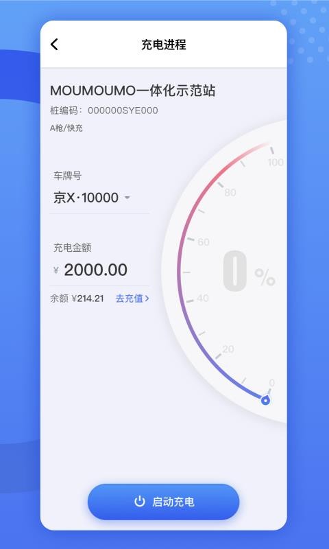 闽投快e充软件图2