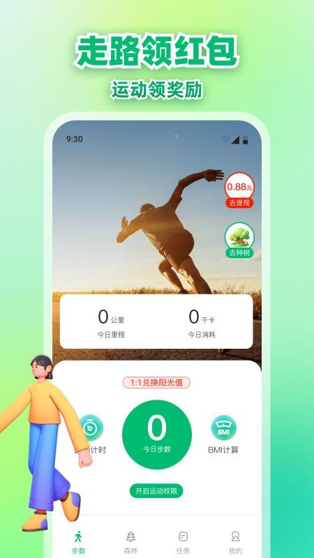 每日走路赚多多app