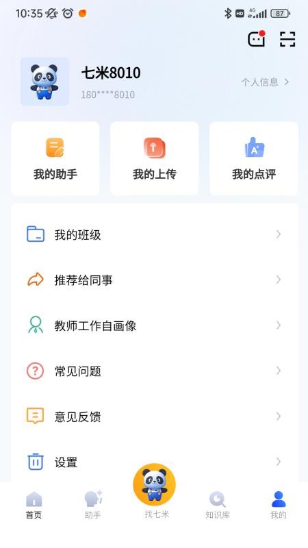 七米幼教app图2
