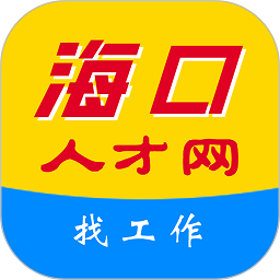 海口人才网app图标