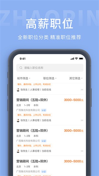齐鲁招聘网app图3