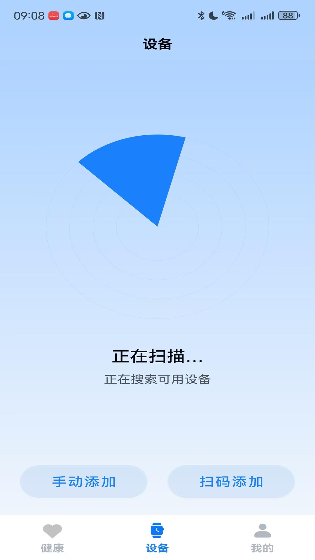 U-Watch软件