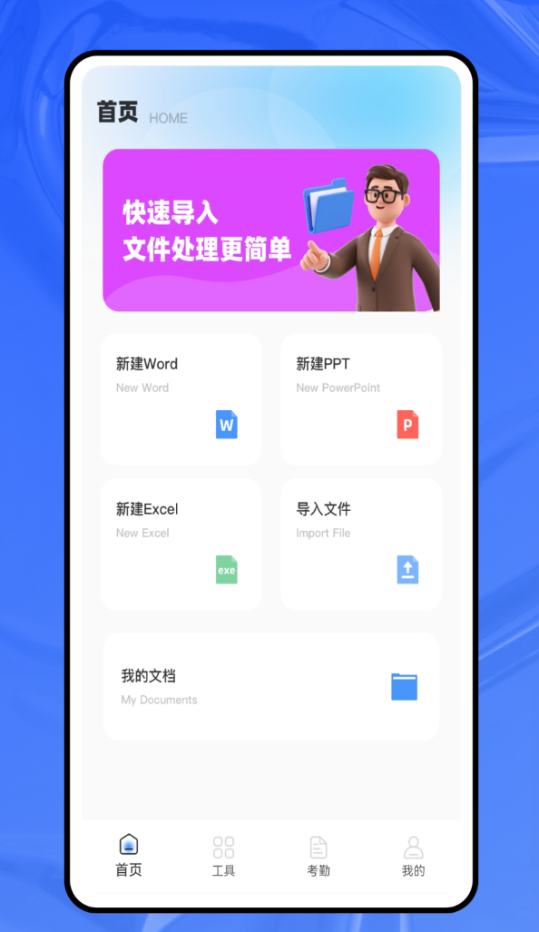 移动云办公软件图1