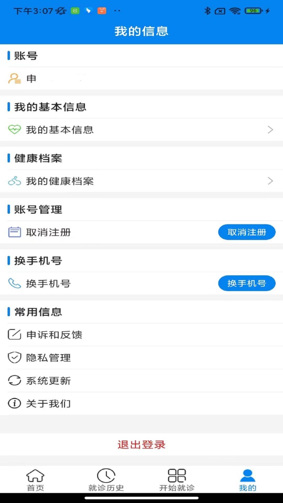 云佗就医app图3
