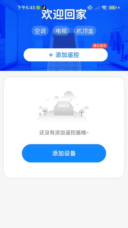 万能红外空调遥控王软件图2