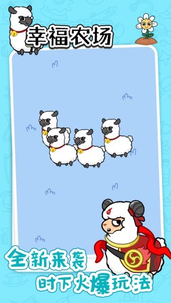 万稷幸福农场游戏图1