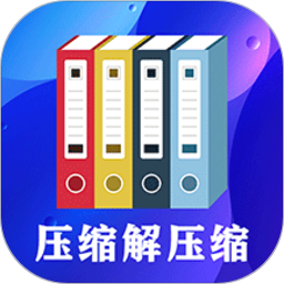 文件压缩zip解压专家app图标