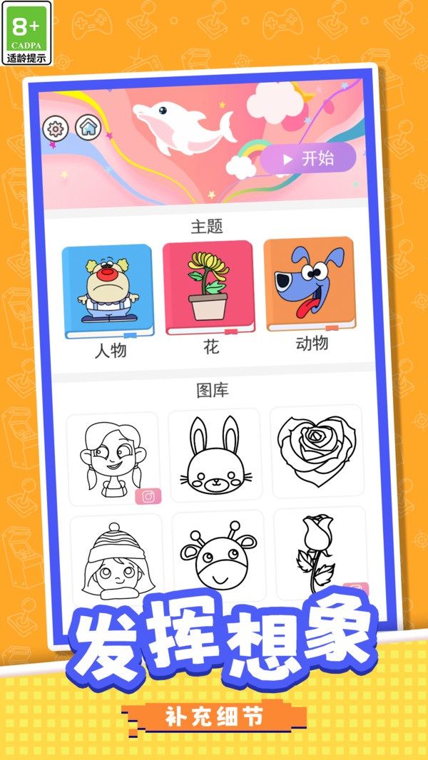 快去画一笔游戏图1