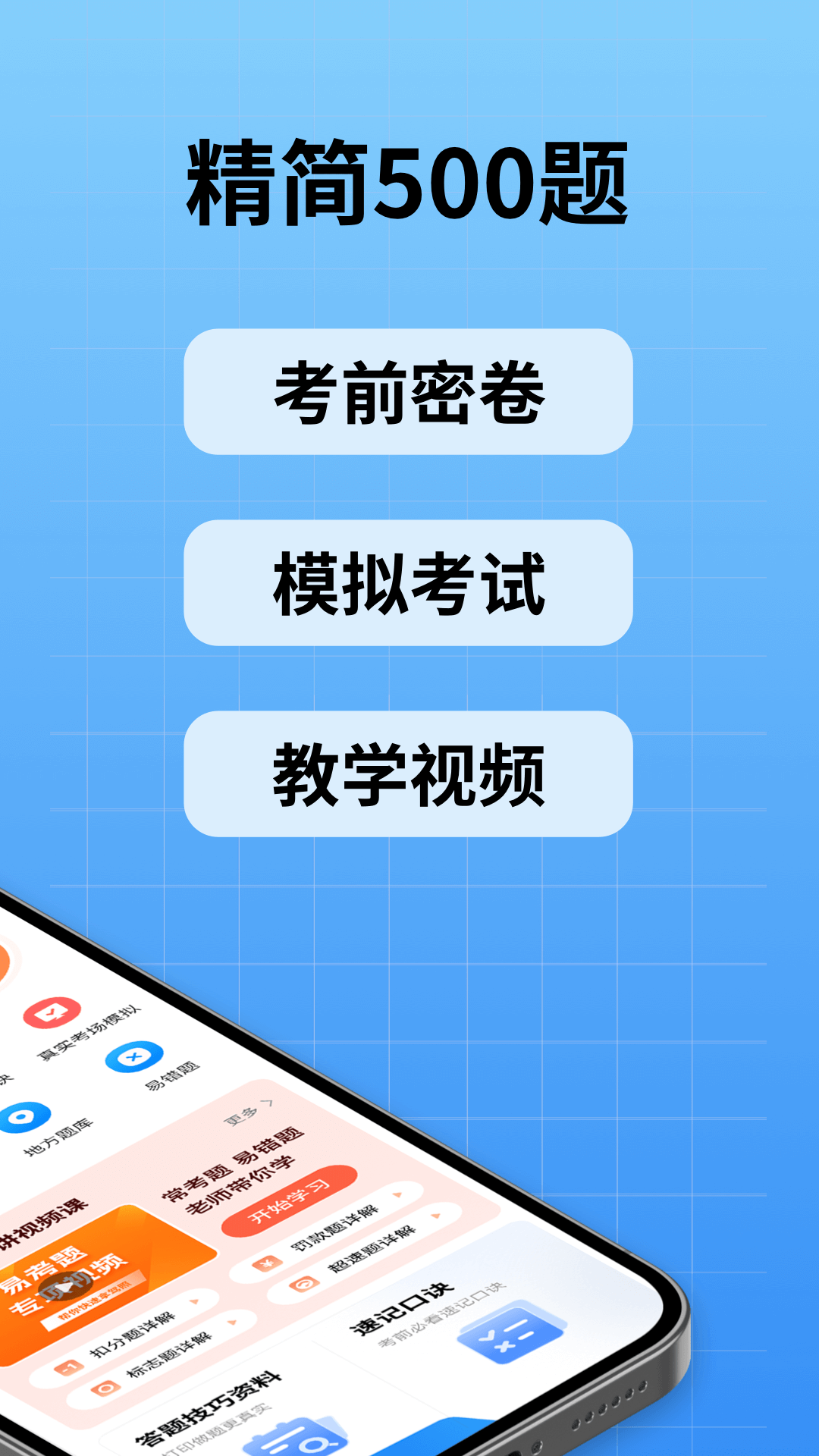 驾校考试通手机版图1