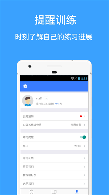 口袋五线谱最新版图2