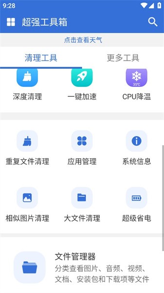 超强工具箱app图1