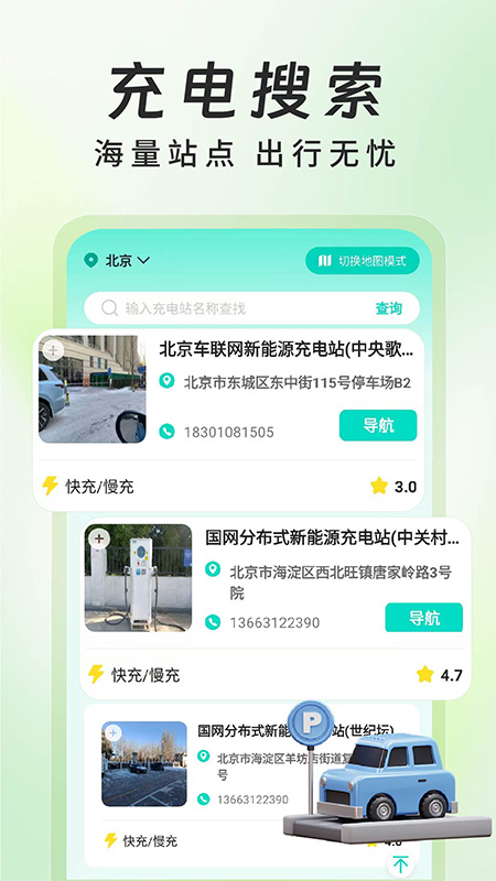 新能源充电桩查询app图2