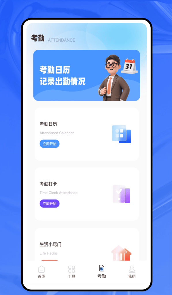 移动云办公软件图3