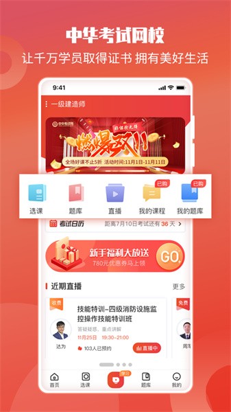 中华考试网app图1