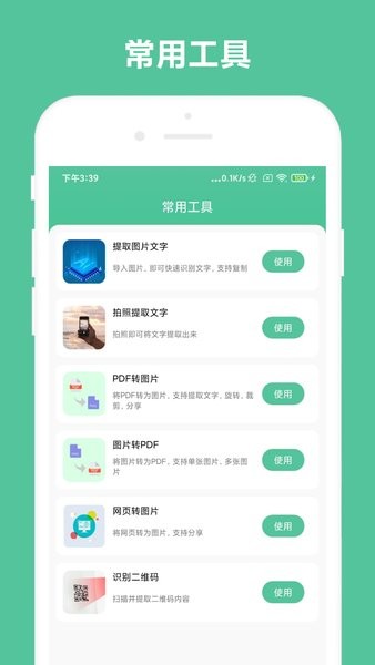 办公助手app图3