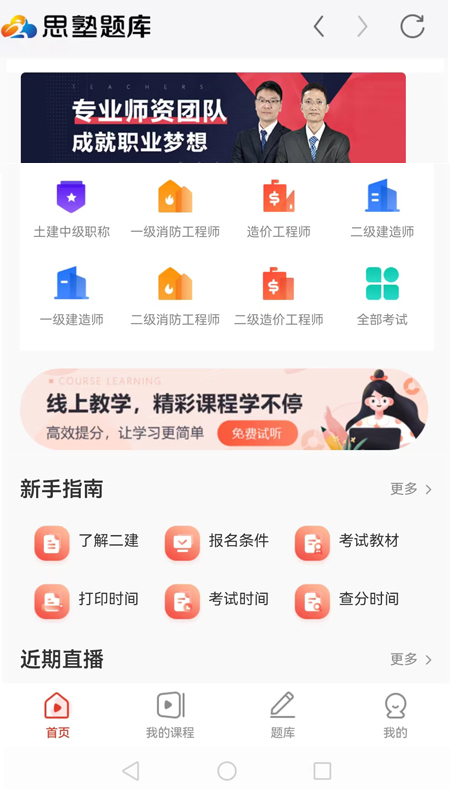 思塾题库app图2