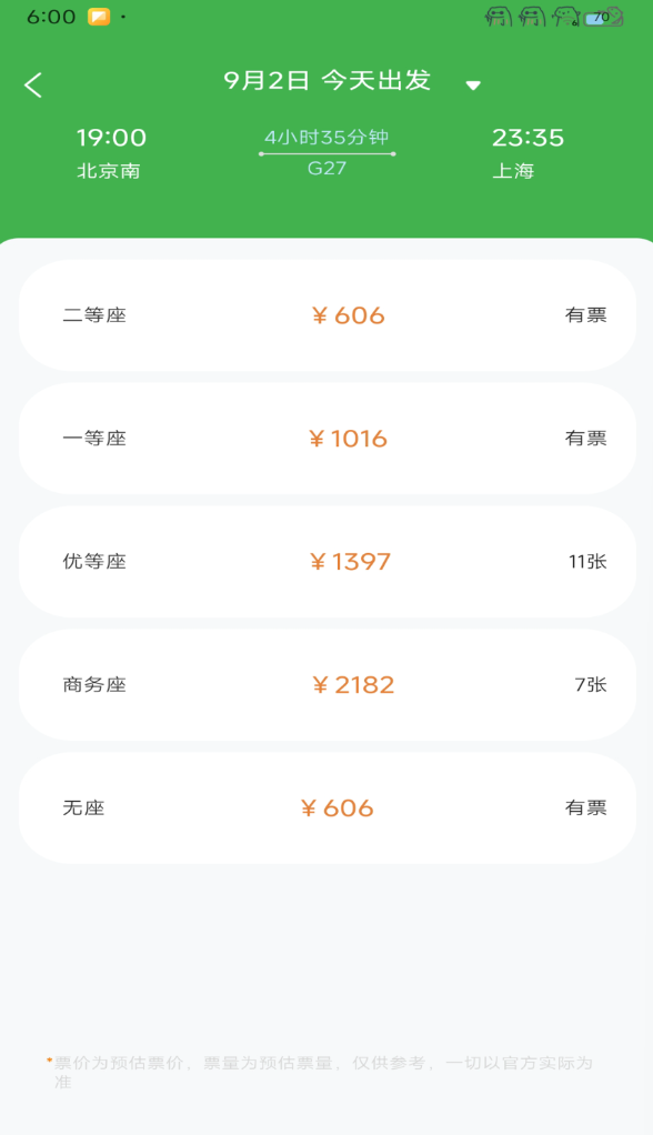 掌上火车票管家app图3
