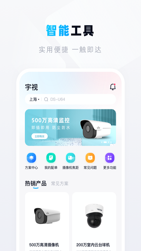 宇视帮软件