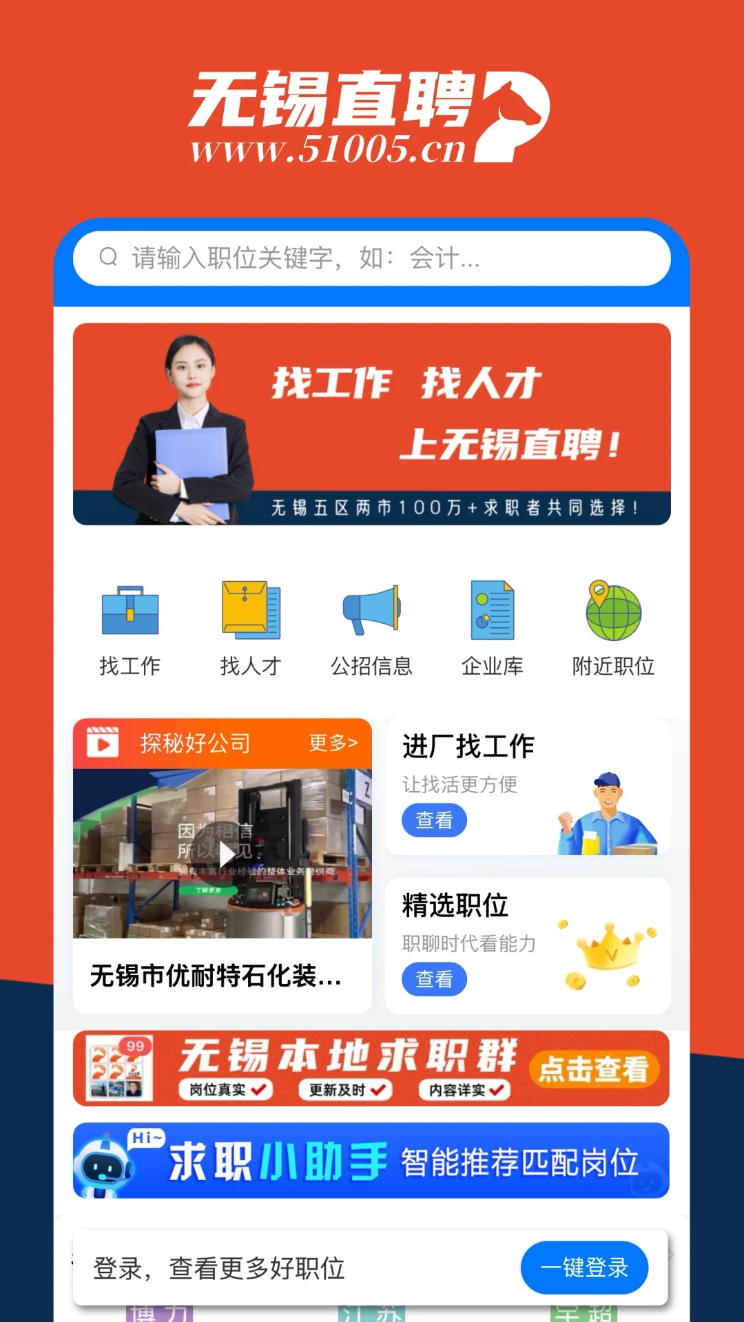 锡聘网安卓版图1