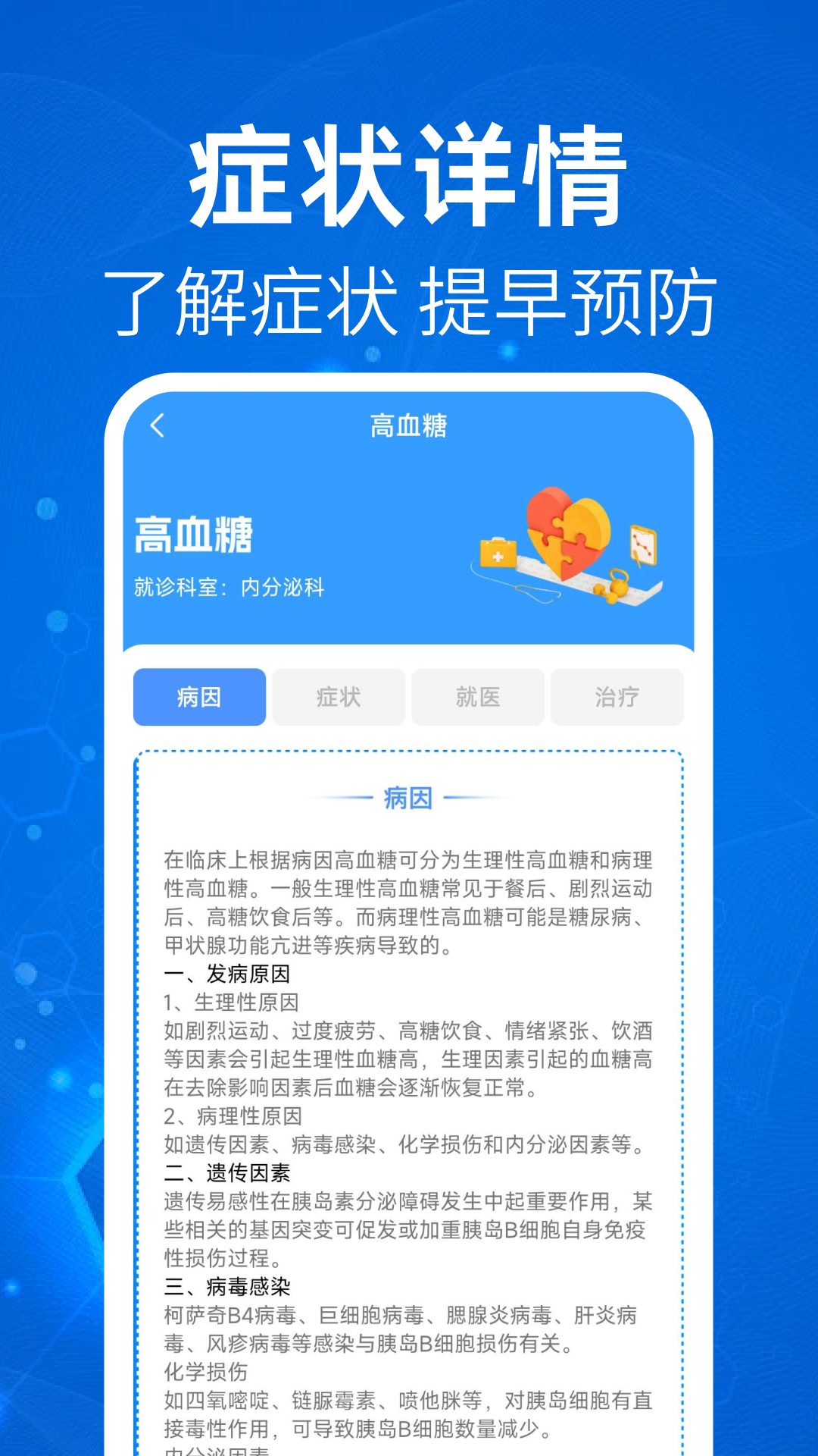 体检报告免费解读app