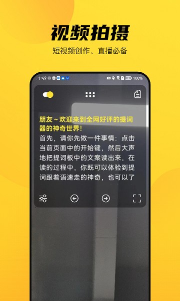 天天提词器app图2