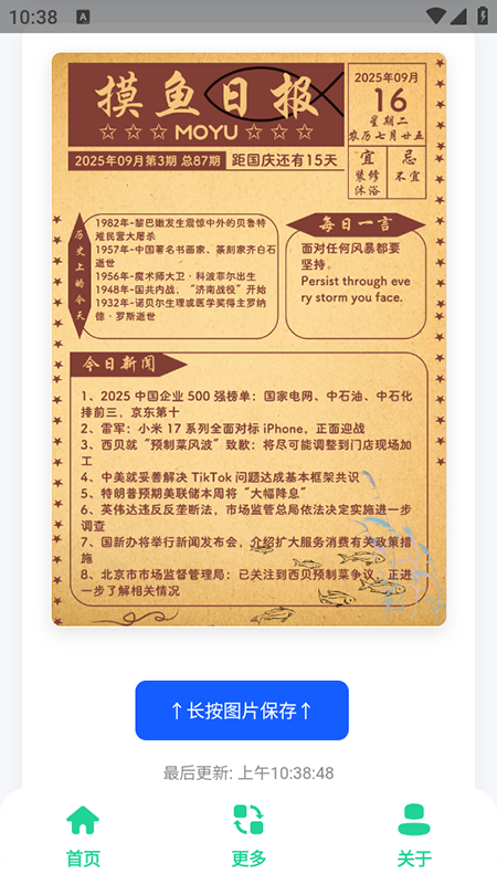 摸鱼日报app