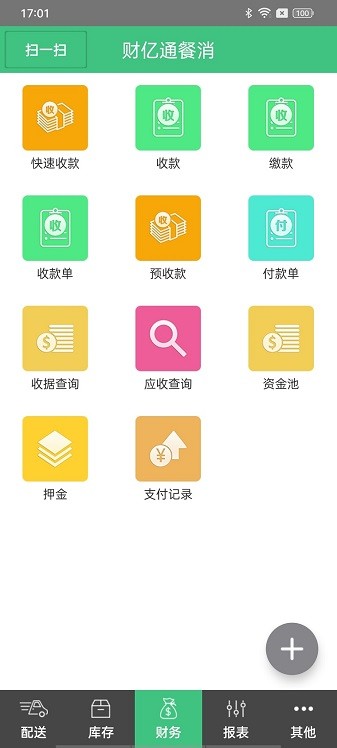 财亿通餐消app