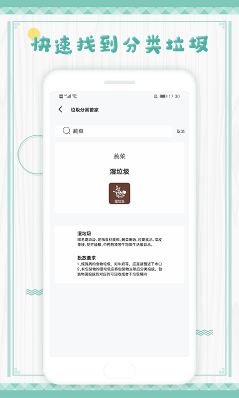 垃圾分类手册软件图3