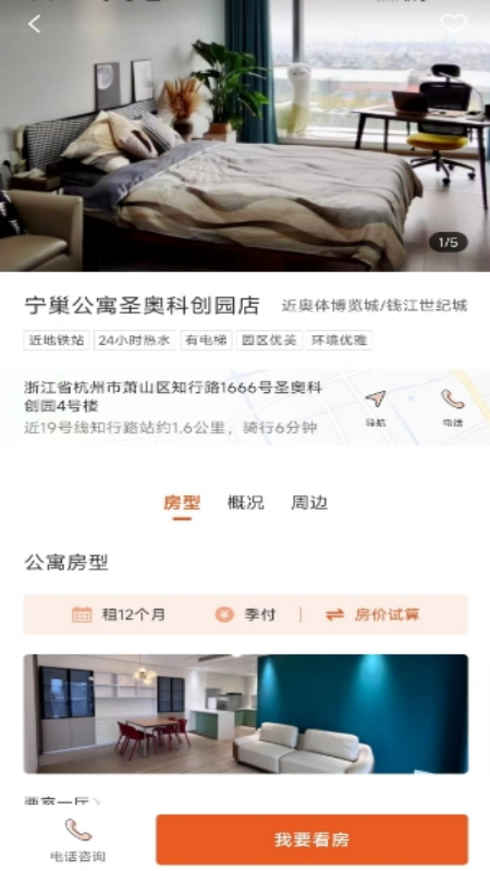 宁巢公寓租客端手机版图3
