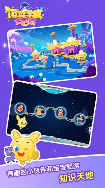 泡泡早教大冒险app图3