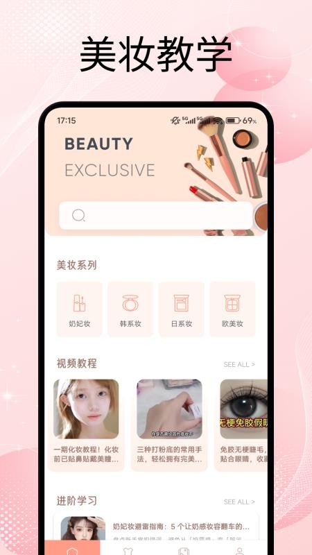 艳色美妆app图2
