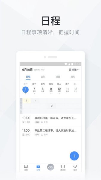 移动办公云app图2