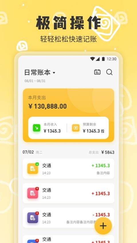 小乖乖记账app图1