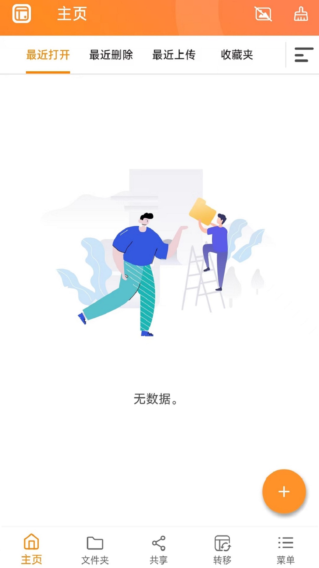 Qfile Pro最新版图1