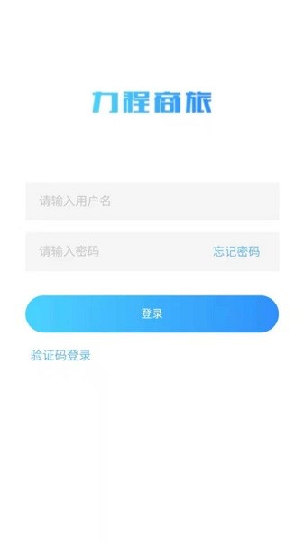 力程商旅app