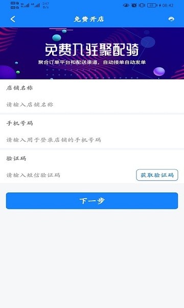 聚配骑app图1