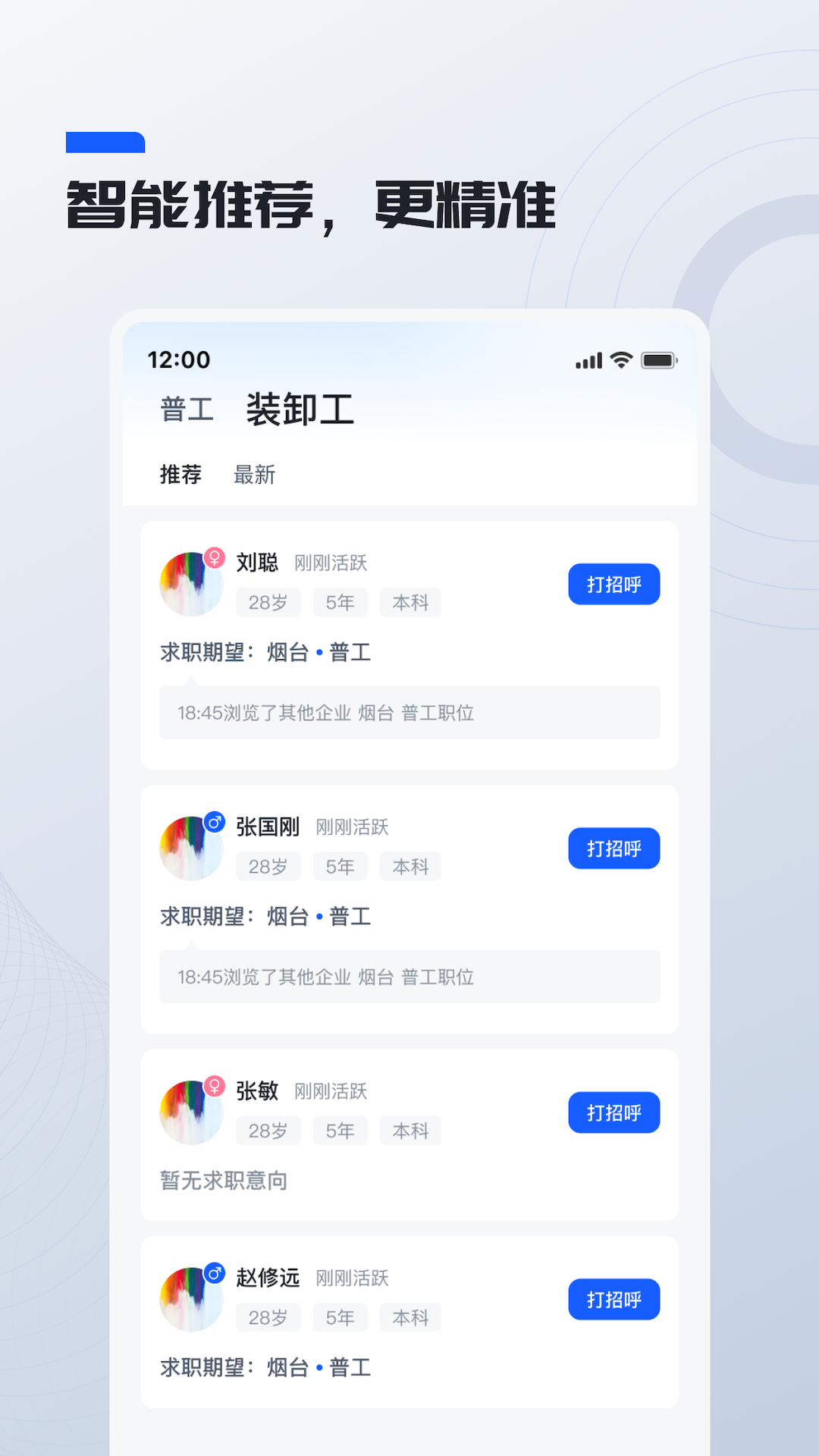 鲸才招聘app图5