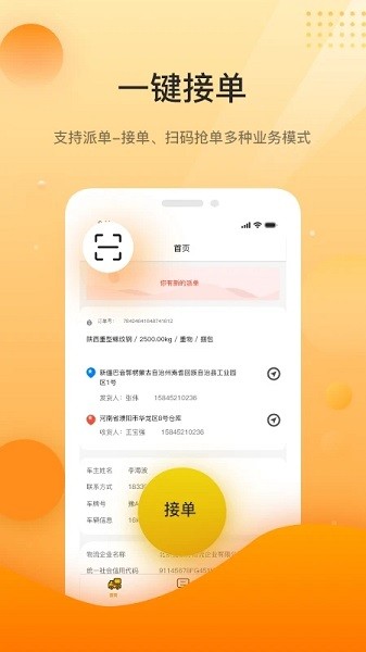 中科速运司机app图1