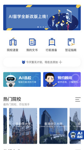 AI留学官网版