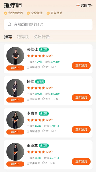 西橙到家app图3
