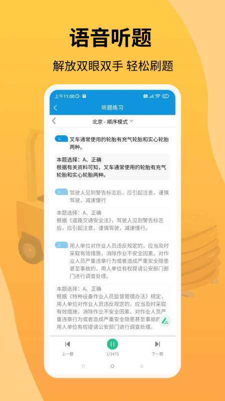 准叉车考试软件图2
