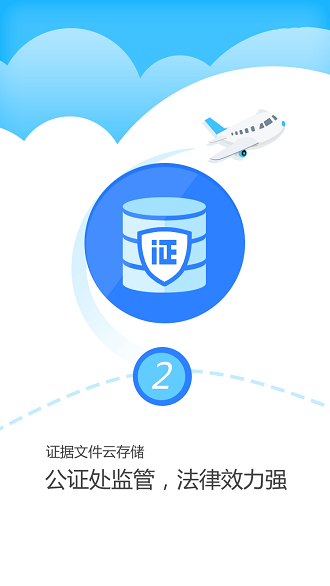 公证云软件图1