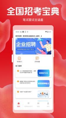 招聘考核宝典软件图4