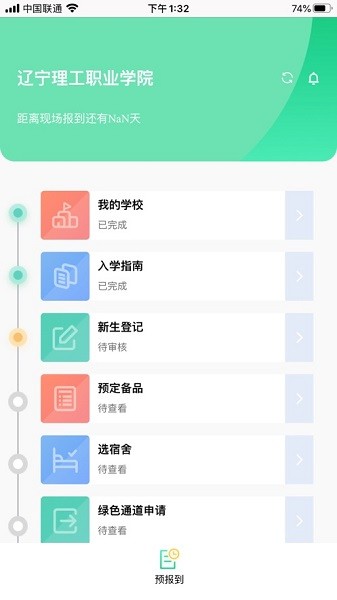 沃伴新生学生端app
