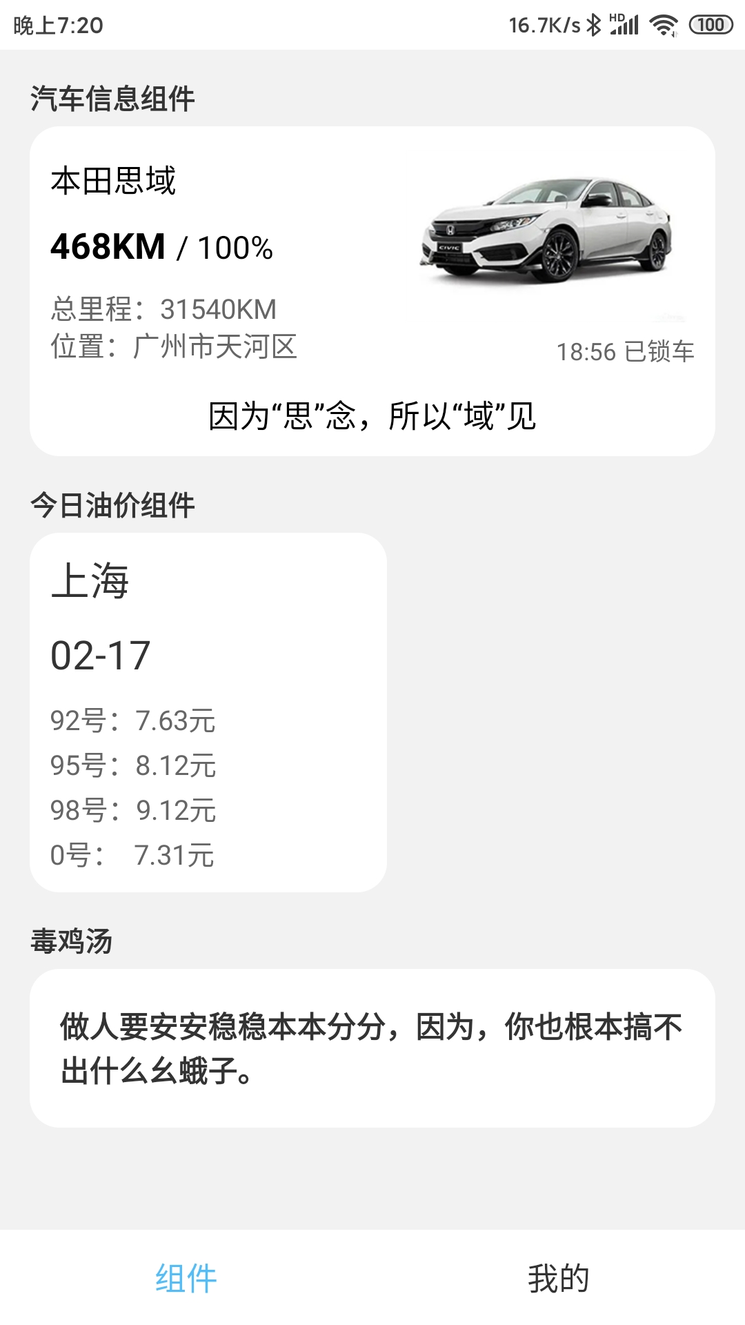 汽车小组件软件图4