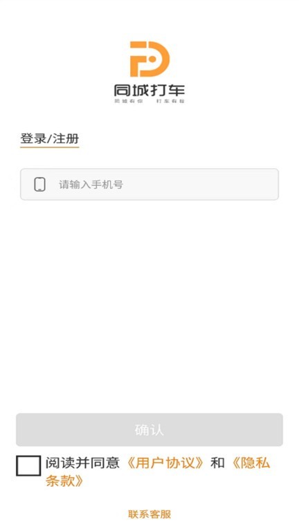 同城司机手机版图2