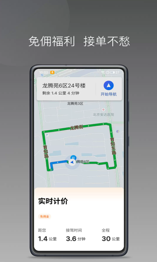 叮叮优行司机端app