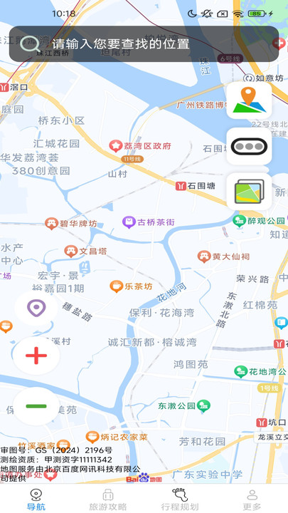 智途实况语音导航免费版图1