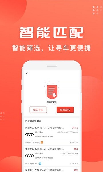 车是家软件图3