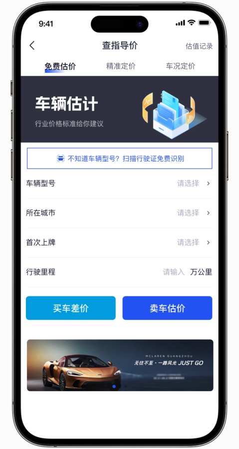 卖了个车app图4